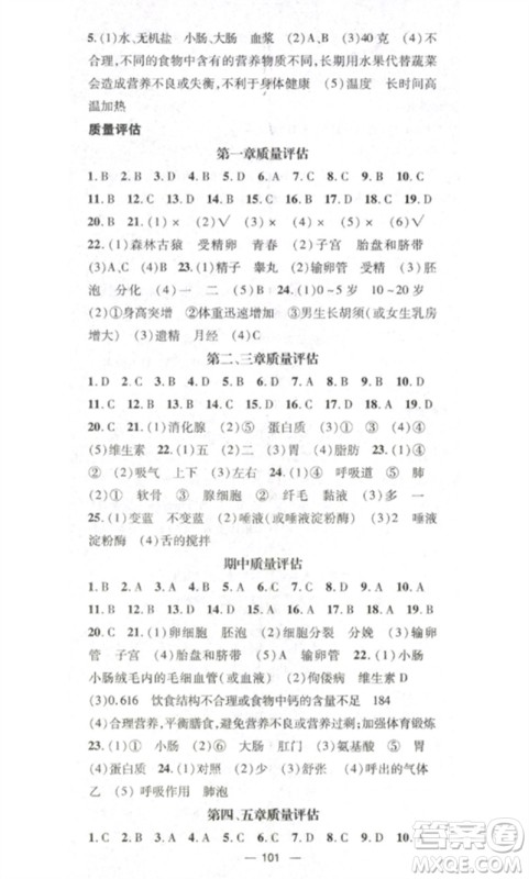 江西教育出版社2023精英新课堂三点分层作业七年级生物下册人教版参考答案 江西教育出版社2023精英新课堂三点分层作业七年级生物下册人教版参考答案