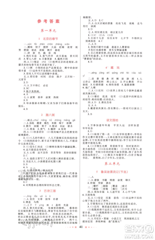 知识出版社2023小学同步测控全优设计超人天天练六年级下册语文人教版参考答案