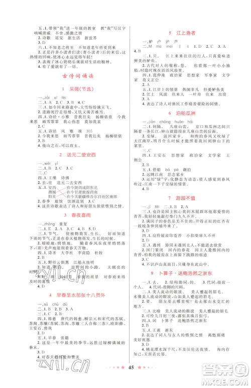 知识出版社2023小学同步测控全优设计超人天天练六年级下册语文人教版参考答案