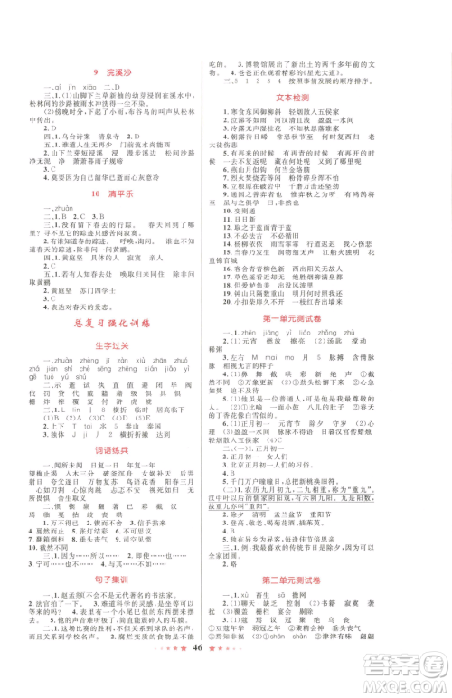 知识出版社2023小学同步测控全优设计超人天天练六年级下册语文人教版参考答案