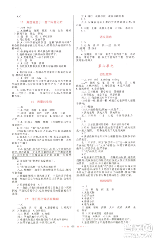 知识出版社2023小学同步测控全优设计超人天天练六年级下册语文人教版参考答案
