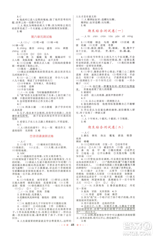 知识出版社2023小学同步测控全优设计超人天天练六年级下册语文人教版参考答案