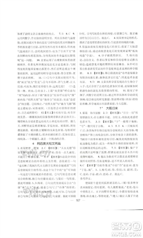 广东经济出版社2023精英新课堂八年级语文下册人教版贵阳专版参考答案