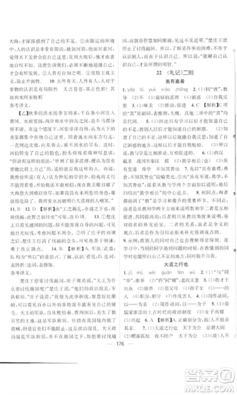 广东经济出版社2023精英新课堂八年级语文下册人教版贵阳专版参考答案