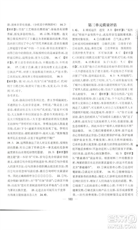 广东经济出版社2023精英新课堂八年级语文下册人教版贵阳专版参考答案