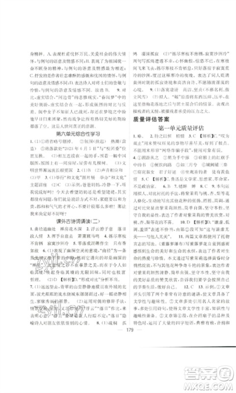 广东经济出版社2023精英新课堂八年级语文下册人教版贵阳专版参考答案