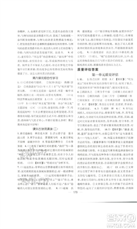 广东经济出版社2023精英新课堂八年级语文下册人教版贵阳专版参考答案