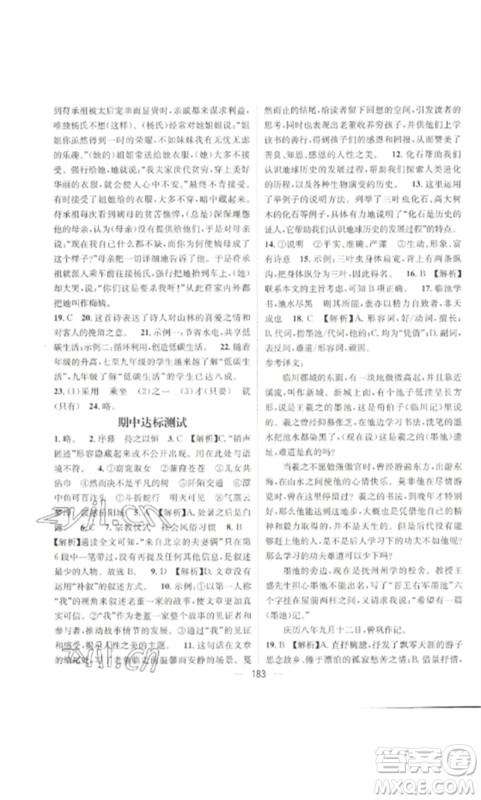 广东经济出版社2023精英新课堂八年级语文下册人教版贵阳专版参考答案