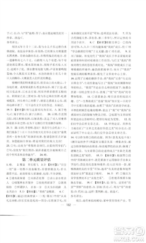 广东经济出版社2023精英新课堂八年级语文下册人教版贵阳专版参考答案