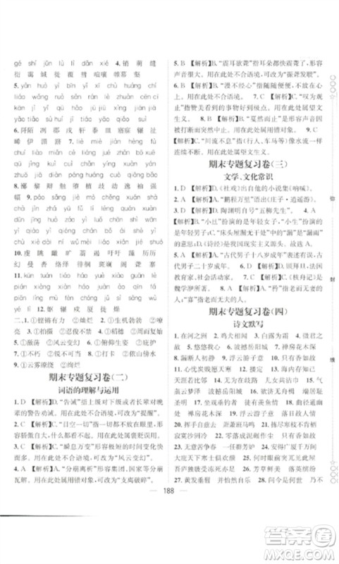 广东经济出版社2023精英新课堂八年级语文下册人教版贵阳专版参考答案