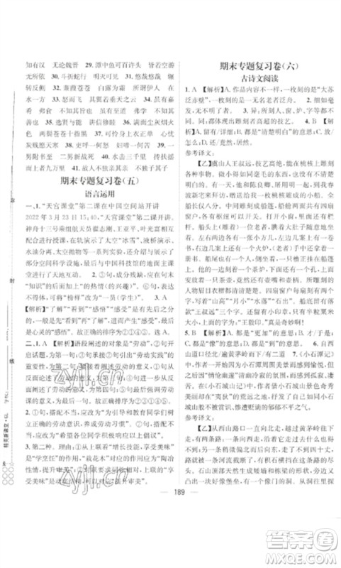 广东经济出版社2023精英新课堂八年级语文下册人教版贵阳专版参考答案