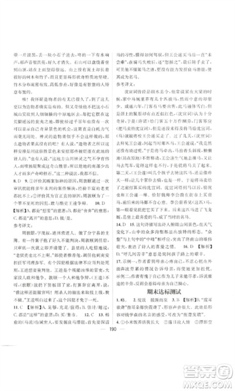 广东经济出版社2023精英新课堂八年级语文下册人教版贵阳专版参考答案