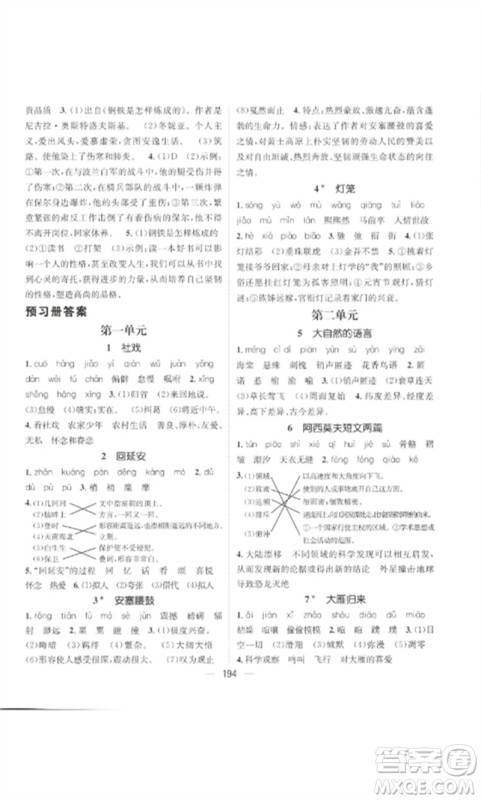 广东经济出版社2023精英新课堂八年级语文下册人教版贵阳专版参考答案