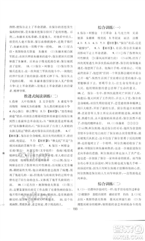 广东经济出版社2023精英新课堂八年级语文下册人教版贵阳专版参考答案