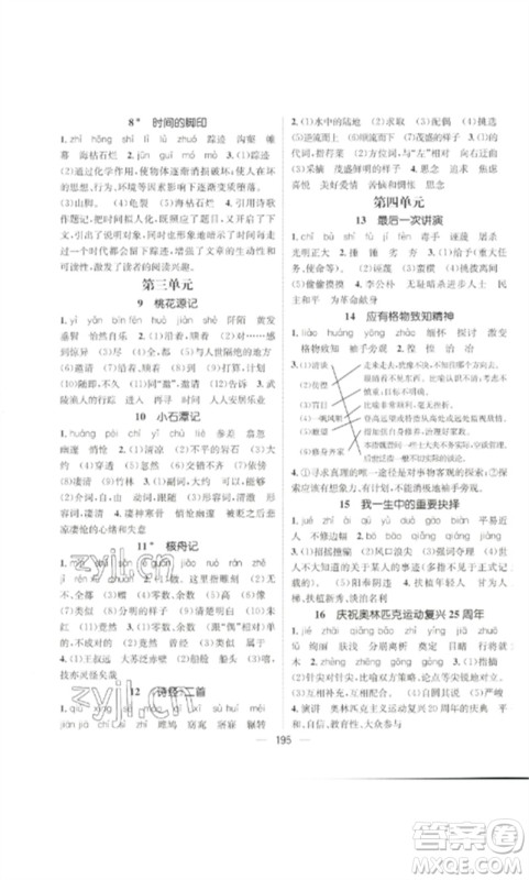 广东经济出版社2023精英新课堂八年级语文下册人教版贵阳专版参考答案