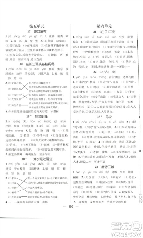 广东经济出版社2023精英新课堂八年级语文下册人教版贵阳专版参考答案