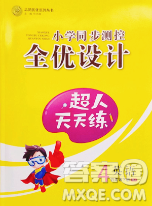 知识出版社2023小学同步测控全优设计超人天天练四年级下册英语人教版参考答案