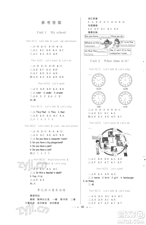 知识出版社2023小学同步测控全优设计超人天天练四年级下册英语人教版参考答案 知识出版社2023小学同步测控全优设计超人天天练四年级下册英语人教版参考答案