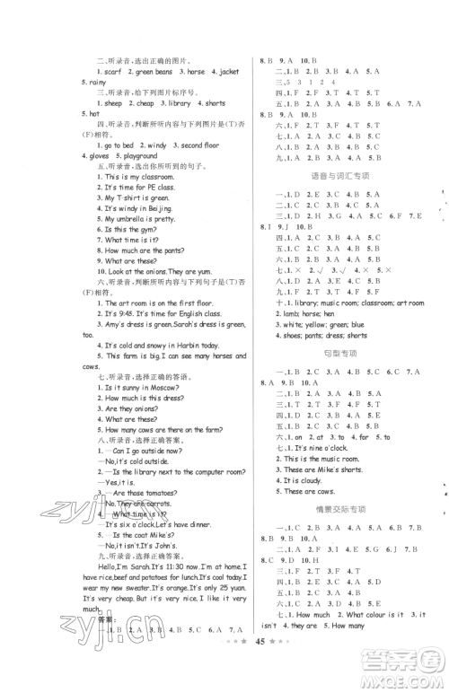 知识出版社2023小学同步测控全优设计超人天天练四年级下册英语人教版参考答案 知识出版社2023小学同步测控全优设计超人天天练四年级下册英语人教版参考答案