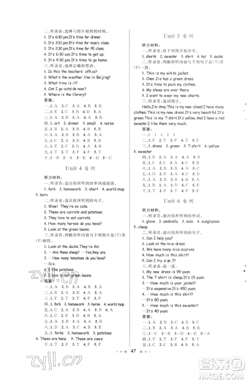 知识出版社2023小学同步测控全优设计超人天天练四年级下册英语人教版参考答案 知识出版社2023小学同步测控全优设计超人天天练四年级下册英语人教版参考答案