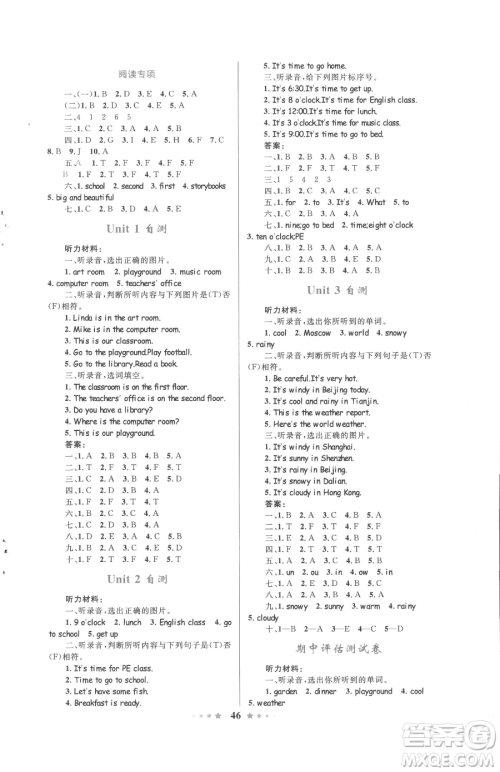 知识出版社2023小学同步测控全优设计超人天天练四年级下册英语人教版参考答案 知识出版社2023小学同步测控全优设计超人天天练四年级下册英语人教版参考答案