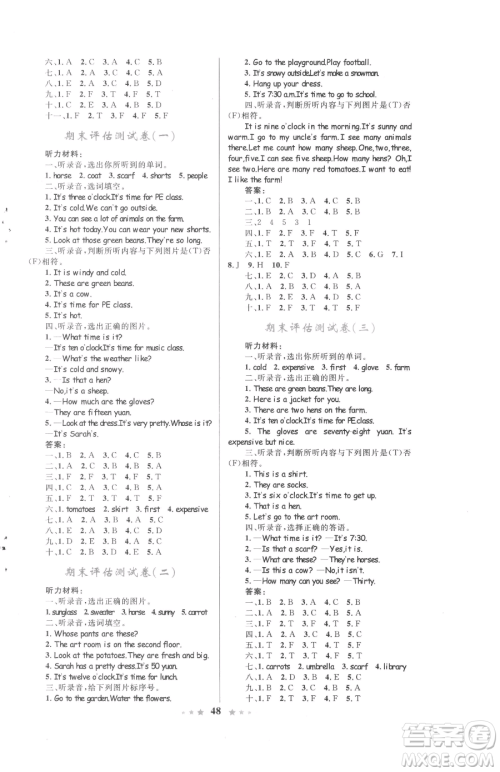 知识出版社2023小学同步测控全优设计超人天天练四年级下册英语人教版参考答案 知识出版社2023小学同步测控全优设计超人天天练四年级下册英语人教版参考答案
