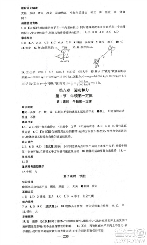 广东经济出版社2023精英新课堂八年级物理下册人教版重庆专版参考答案 广东经济出版社2023精英新课堂八年级物理下册人教版重庆专版参考答案