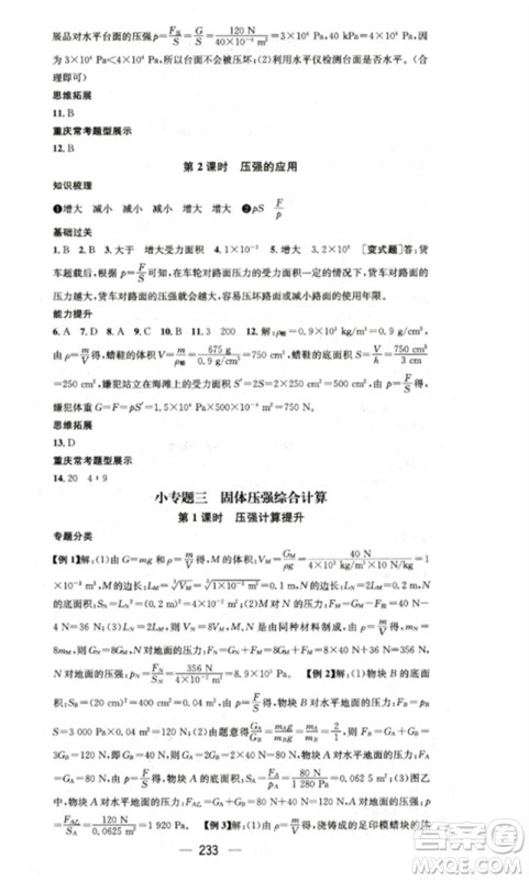 广东经济出版社2023精英新课堂八年级物理下册人教版重庆专版参考答案