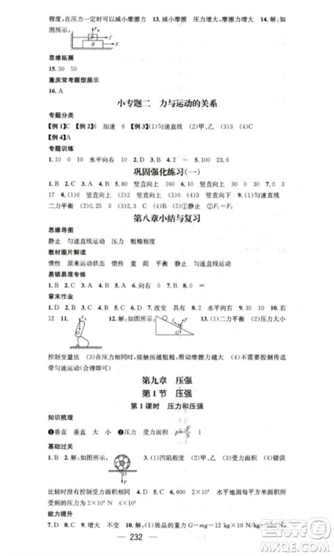 广东经济出版社2023精英新课堂八年级物理下册人教版重庆专版参考答案 广东经济出版社2023精英新课堂八年级物理下册人教版重庆专版参考答案