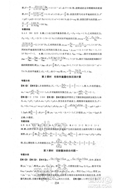 广东经济出版社2023精英新课堂八年级物理下册人教版重庆专版参考答案