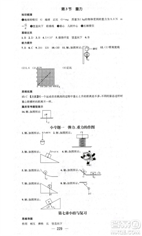 广东经济出版社2023精英新课堂八年级物理下册人教版重庆专版参考答案