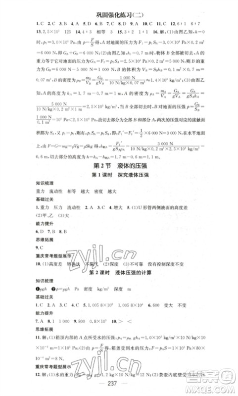 广东经济出版社2023精英新课堂八年级物理下册人教版重庆专版参考答案 广东经济出版社2023精英新课堂八年级物理下册人教版重庆专版参考答案