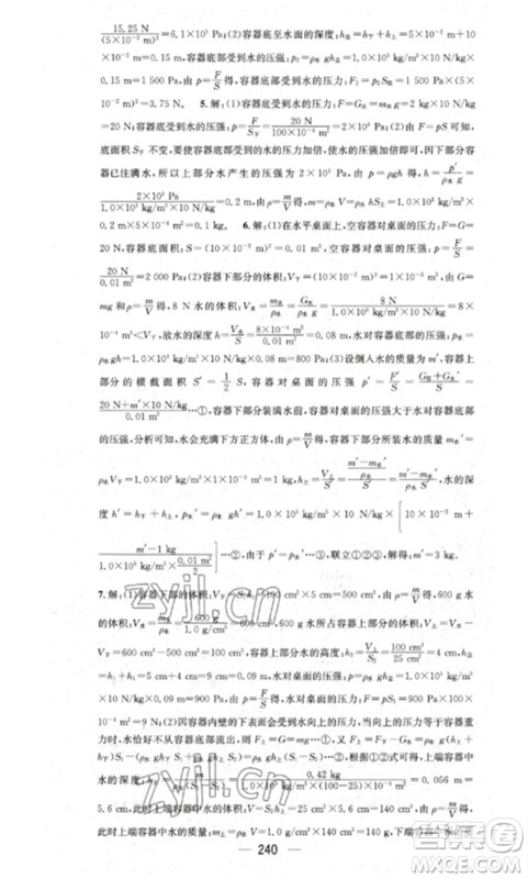 广东经济出版社2023精英新课堂八年级物理下册人教版重庆专版参考答案 广东经济出版社2023精英新课堂八年级物理下册人教版重庆专版参考答案