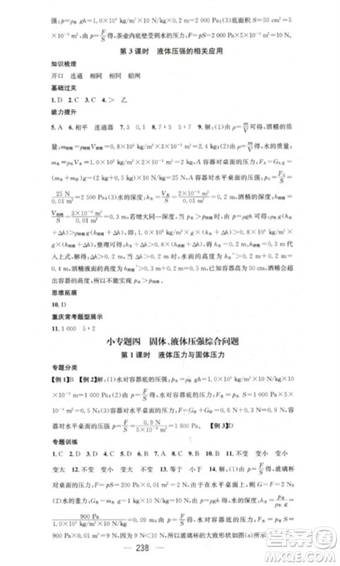 广东经济出版社2023精英新课堂八年级物理下册人教版重庆专版参考答案 广东经济出版社2023精英新课堂八年级物理下册人教版重庆专版参考答案
