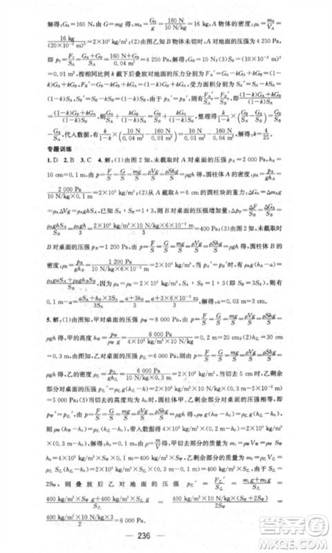 广东经济出版社2023精英新课堂八年级物理下册人教版重庆专版参考答案 广东经济出版社2023精英新课堂八年级物理下册人教版重庆专版参考答案