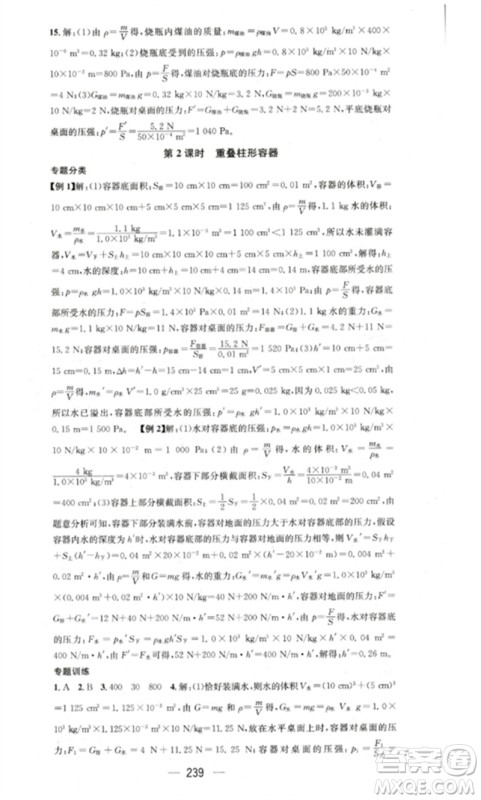 广东经济出版社2023精英新课堂八年级物理下册人教版重庆专版参考答案 广东经济出版社2023精英新课堂八年级物理下册人教版重庆专版参考答案