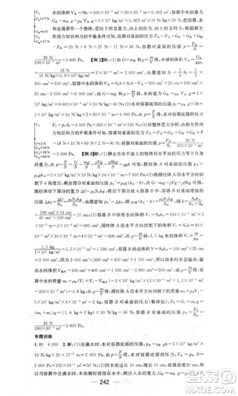 广东经济出版社2023精英新课堂八年级物理下册人教版重庆专版参考答案 广东经济出版社2023精英新课堂八年级物理下册人教版重庆专版参考答案