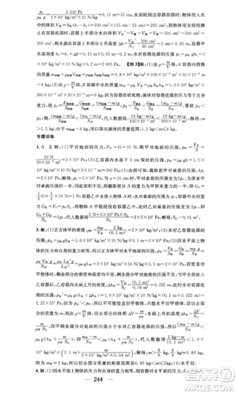 广东经济出版社2023精英新课堂八年级物理下册人教版重庆专版参考答案 广东经济出版社2023精英新课堂八年级物理下册人教版重庆专版参考答案