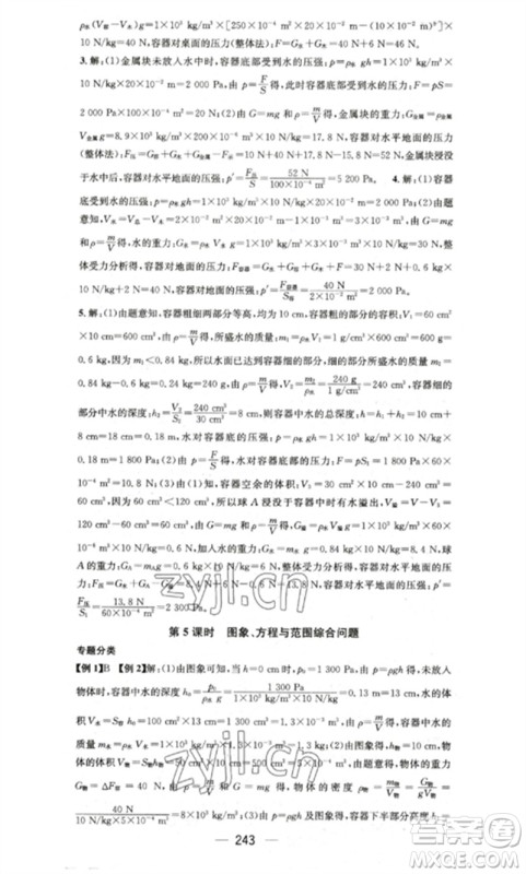 广东经济出版社2023精英新课堂八年级物理下册人教版重庆专版参考答案 广东经济出版社2023精英新课堂八年级物理下册人教版重庆专版参考答案