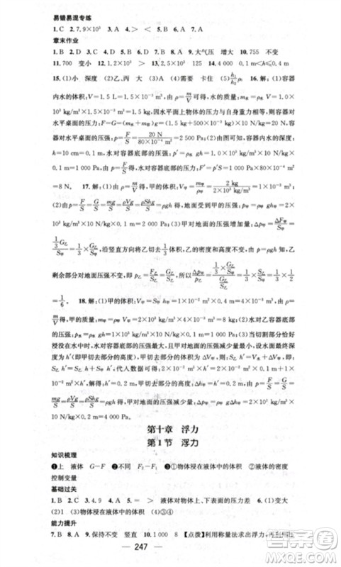 广东经济出版社2023精英新课堂八年级物理下册人教版重庆专版参考答案 广东经济出版社2023精英新课堂八年级物理下册人教版重庆专版参考答案