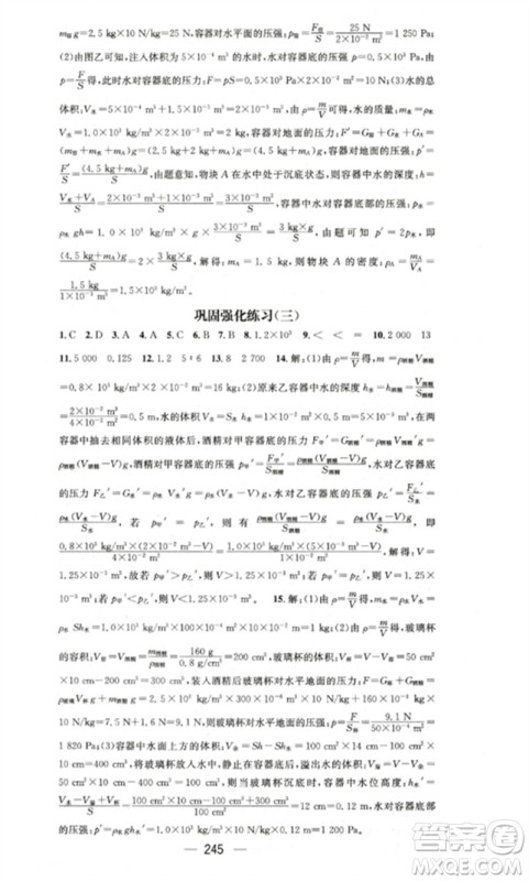 广东经济出版社2023精英新课堂八年级物理下册人教版重庆专版参考答案