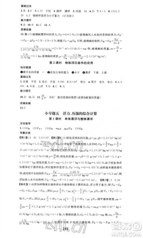 广东经济出版社2023精英新课堂八年级物理下册人教版重庆专版参考答案 广东经济出版社2023精英新课堂八年级物理下册人教版重庆专版参考答案