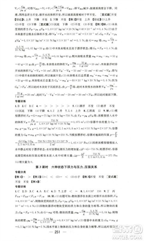 广东经济出版社2023精英新课堂八年级物理下册人教版重庆专版参考答案 广东经济出版社2023精英新课堂八年级物理下册人教版重庆专版参考答案