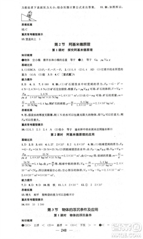广东经济出版社2023精英新课堂八年级物理下册人教版重庆专版参考答案 广东经济出版社2023精英新课堂八年级物理下册人教版重庆专版参考答案