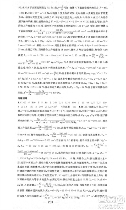 广东经济出版社2023精英新课堂八年级物理下册人教版重庆专版参考答案 广东经济出版社2023精英新课堂八年级物理下册人教版重庆专版参考答案