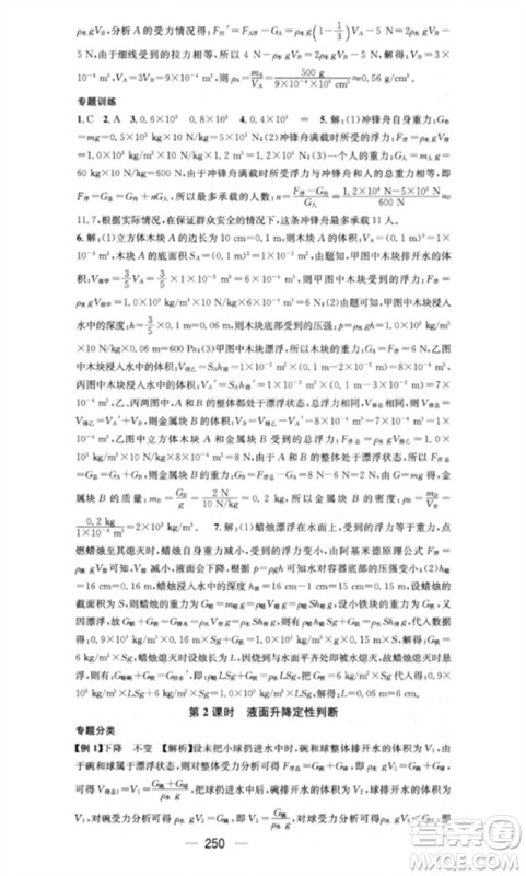 广东经济出版社2023精英新课堂八年级物理下册人教版重庆专版参考答案 广东经济出版社2023精英新课堂八年级物理下册人教版重庆专版参考答案