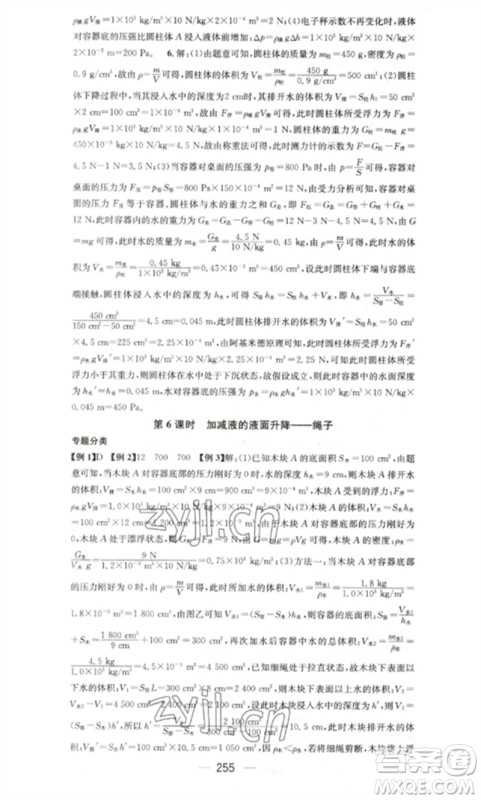 广东经济出版社2023精英新课堂八年级物理下册人教版重庆专版参考答案 广东经济出版社2023精英新课堂八年级物理下册人教版重庆专版参考答案