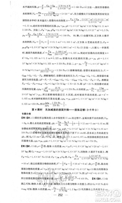 广东经济出版社2023精英新课堂八年级物理下册人教版重庆专版参考答案