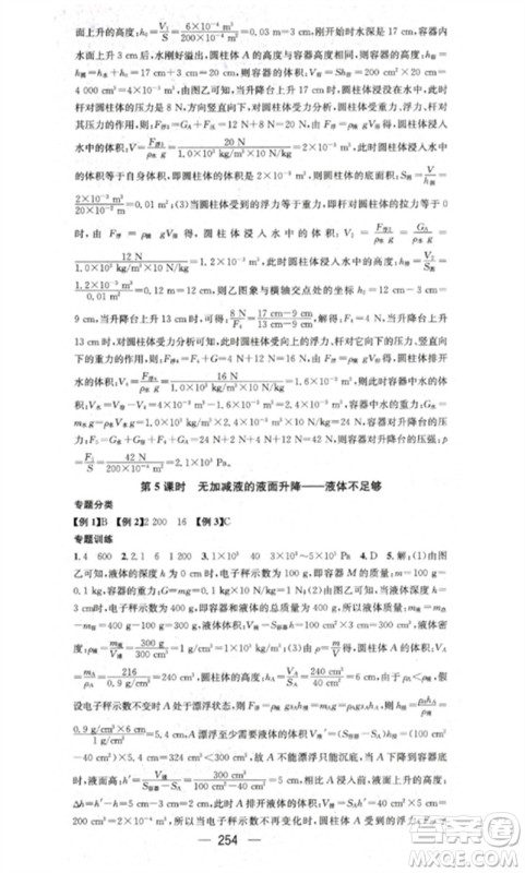 广东经济出版社2023精英新课堂八年级物理下册人教版重庆专版参考答案