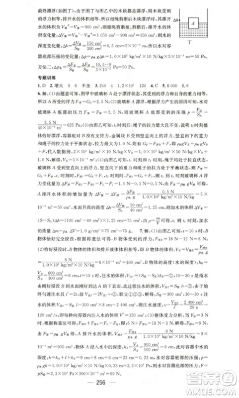 广东经济出版社2023精英新课堂八年级物理下册人教版重庆专版参考答案 广东经济出版社2023精英新课堂八年级物理下册人教版重庆专版参考答案